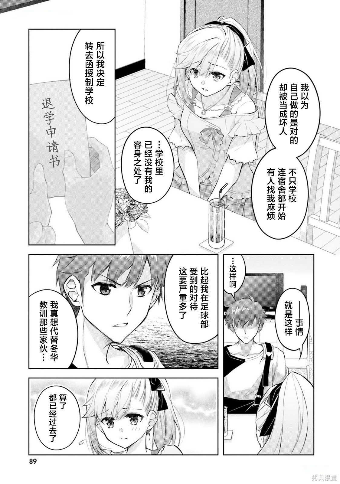 我的妻子似乎是个变态第15话在线观看 - 第11张