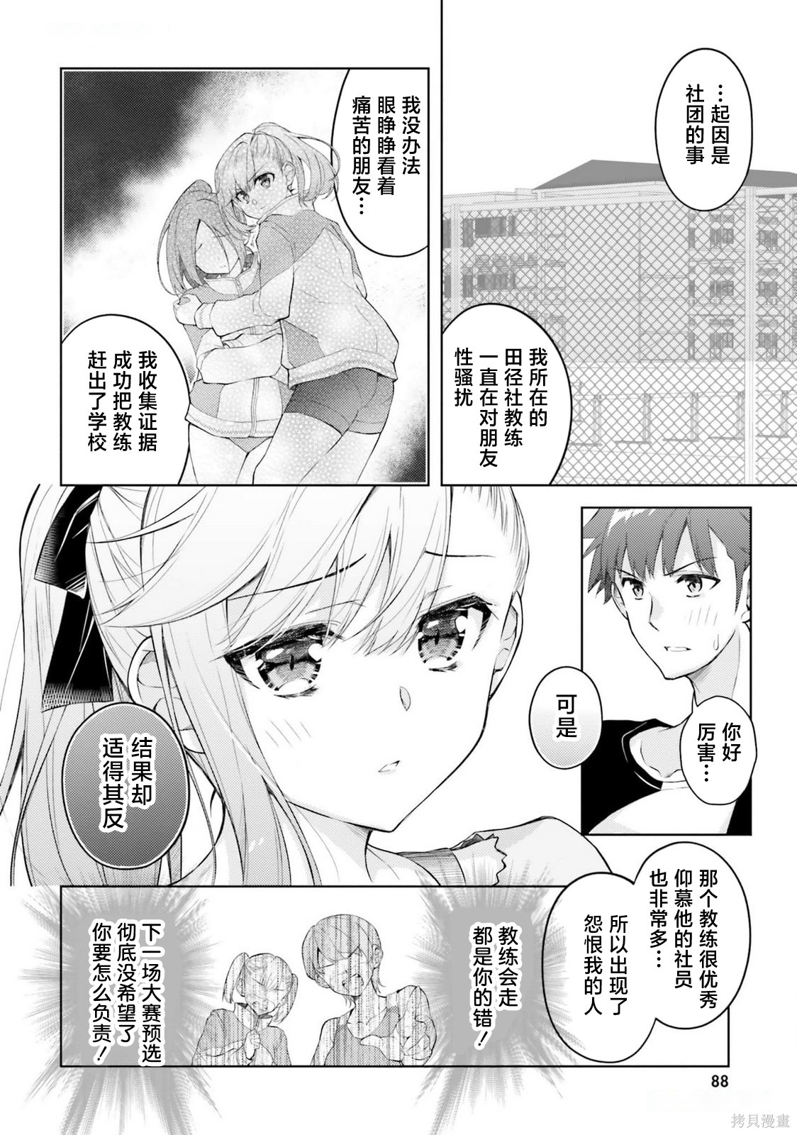 我的妻子似乎是个变态第15话在线观看 - 第10张