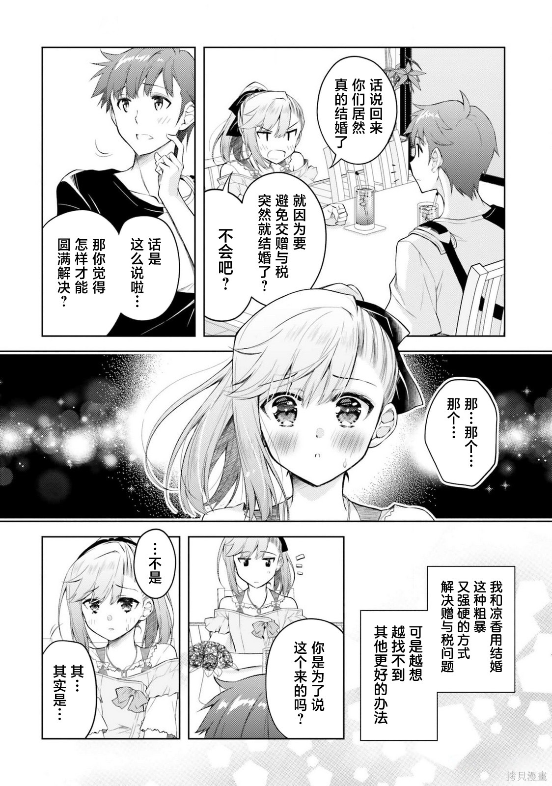 我的妻子似乎是个变态第15话在线观看 - 第8张