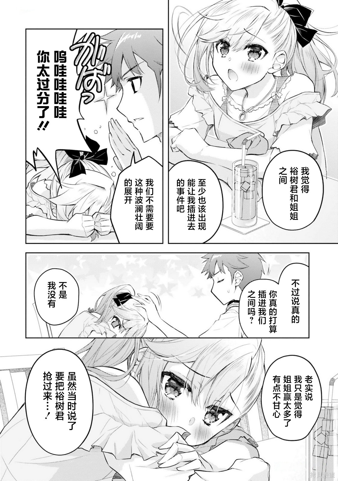 我的妻子似乎是个变态第15话在线观看 - 第6张