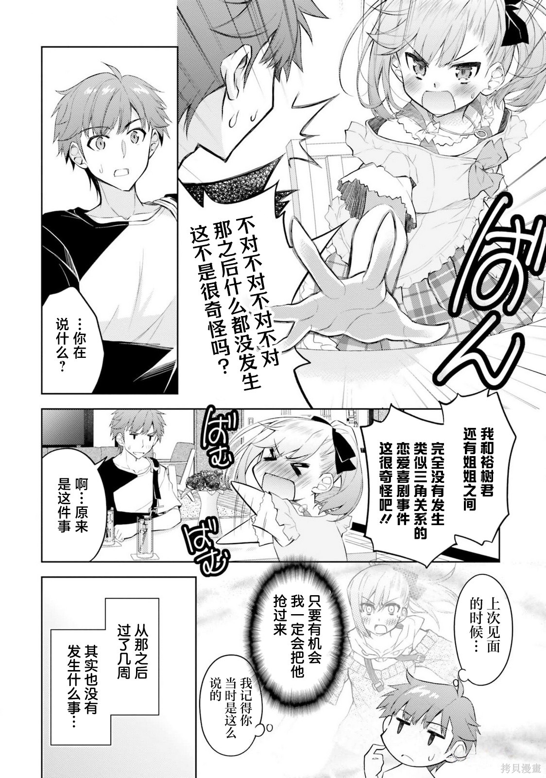 我的妻子似乎是个变态第15话在线观看 - 第4张