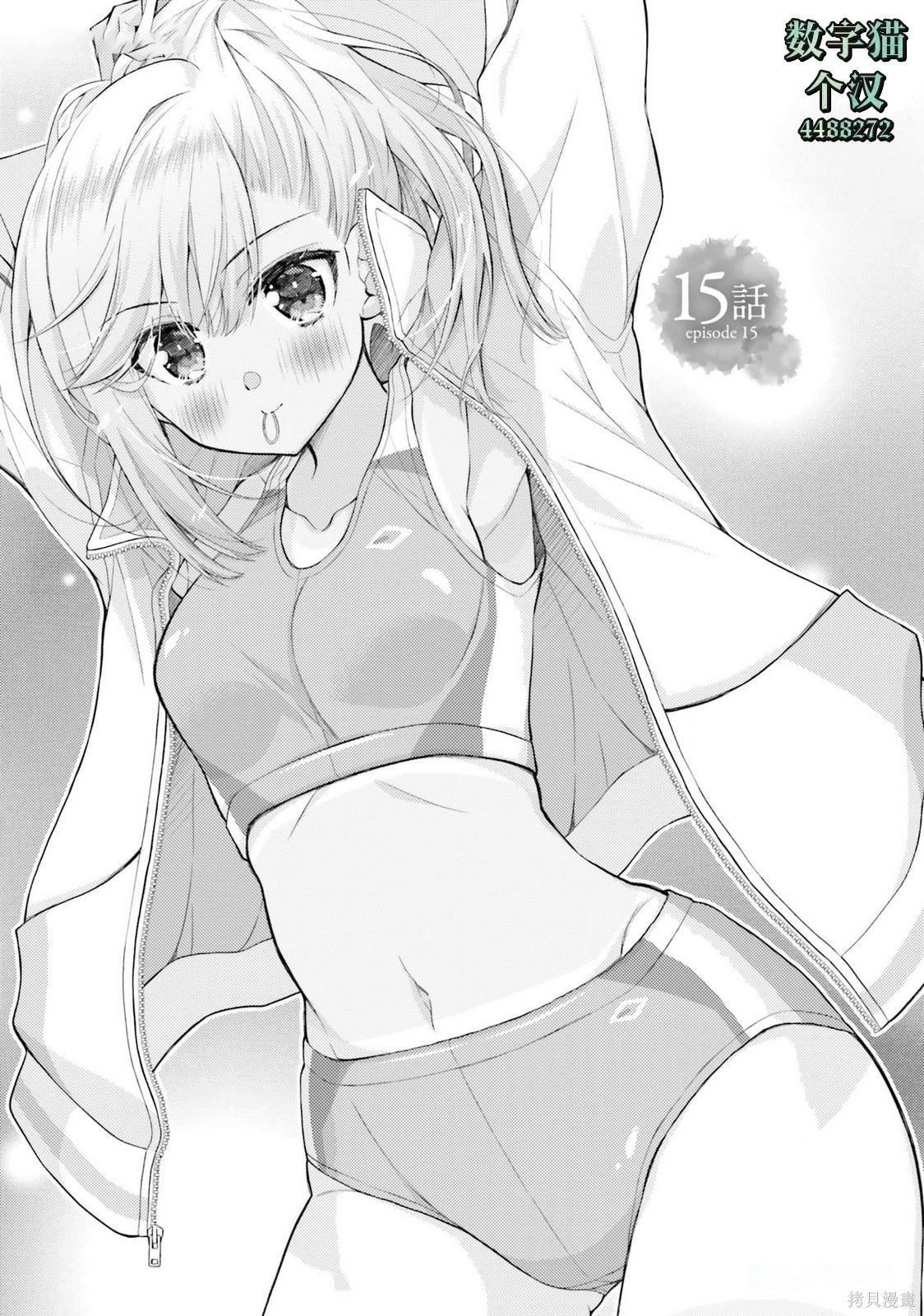 我的妻子似乎是个变态第15话在线观看 - 第1张