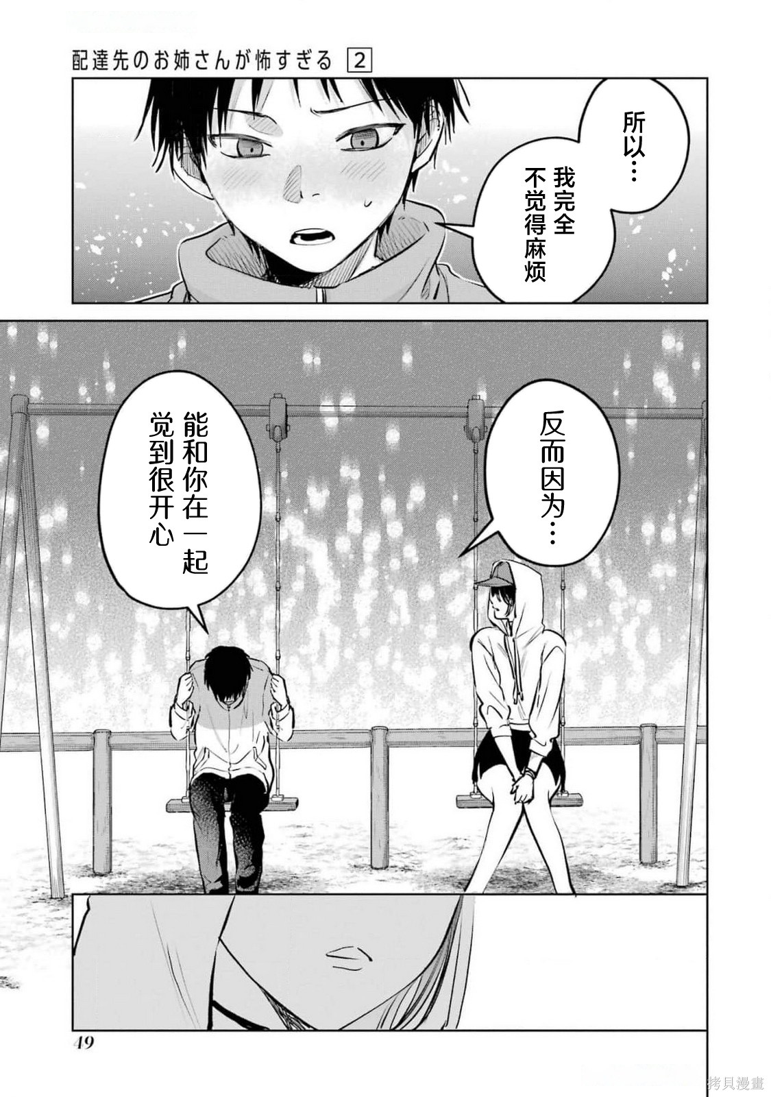 外卖配送地址的小姐姐太过恐怖了第10话在线观看 - 第15张