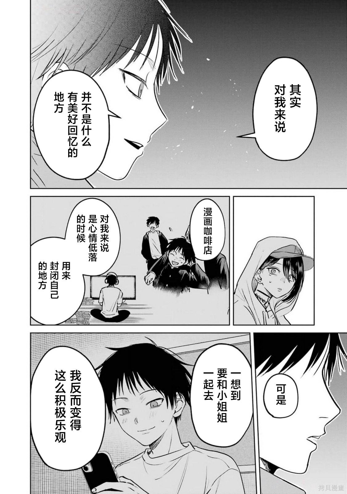 外卖配送地址的小姐姐太过恐怖了第10话在线观看 - 第14张