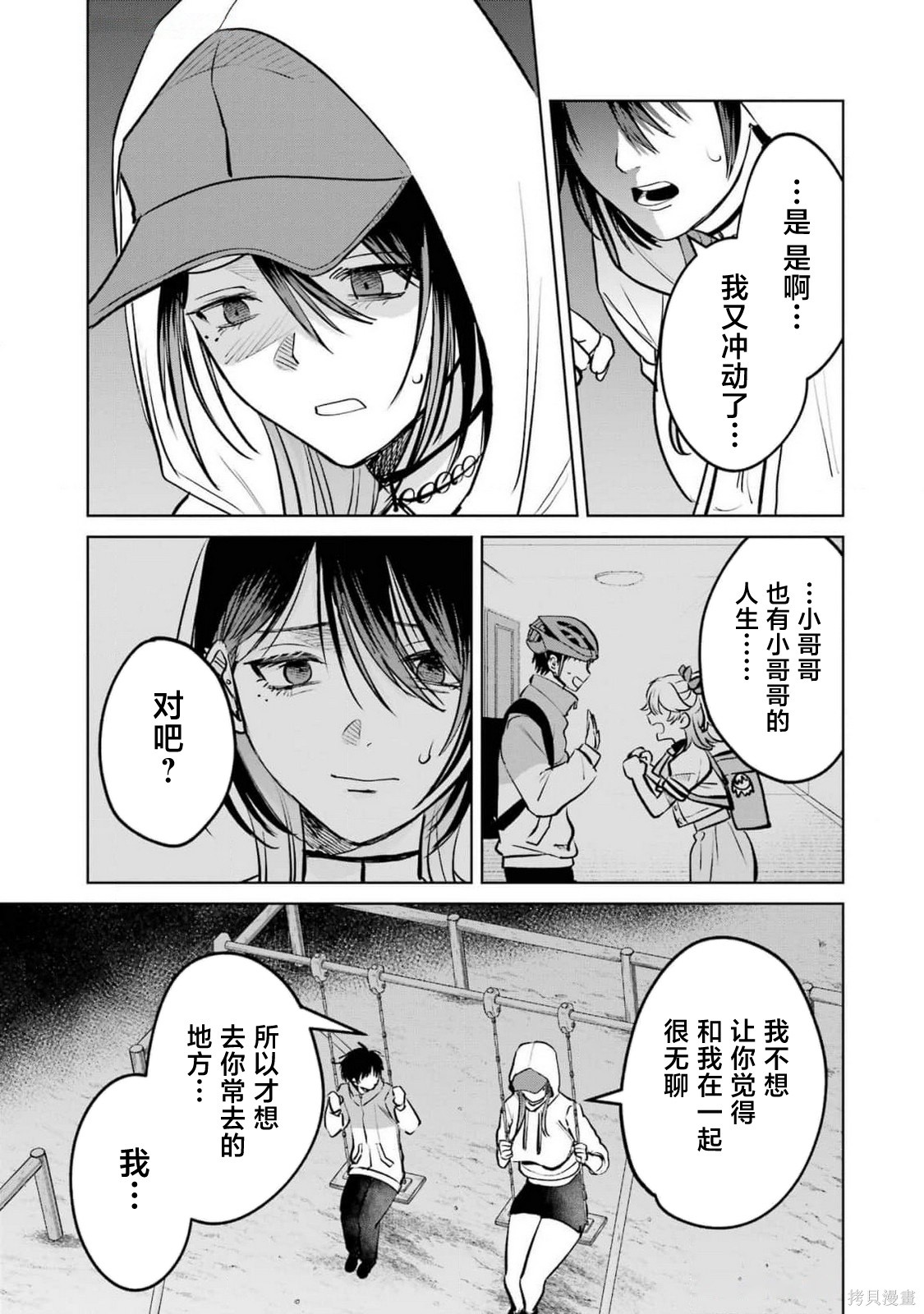 外卖配送地址的小姐姐太过恐怖了第10话在线观看 - 第11张