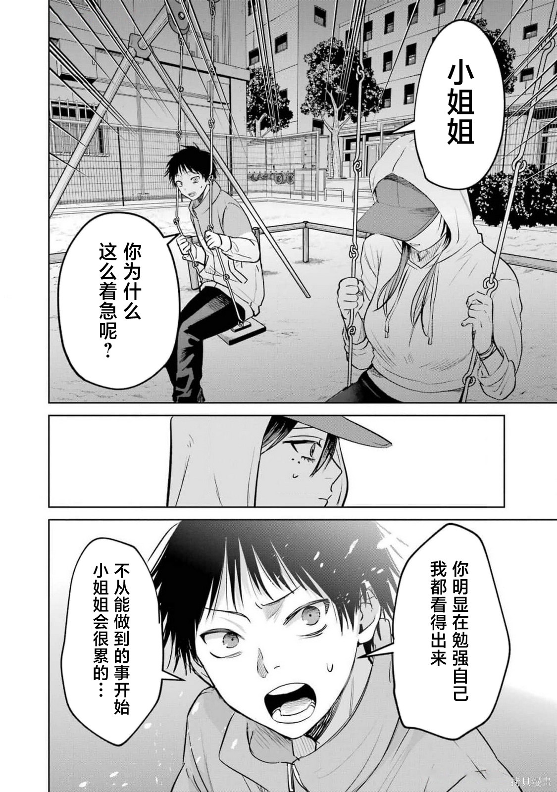 外卖配送地址的小姐姐太过恐怖了第10话在线观看 - 第10张