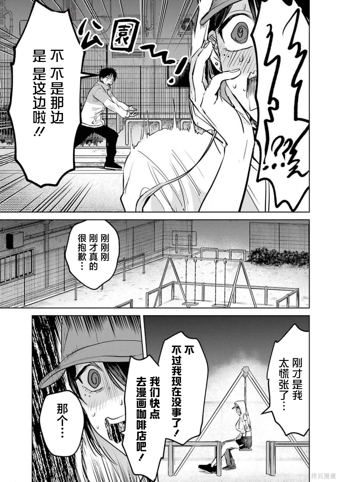 外卖配送地址的小姐姐太过恐怖了第10话在线观看 - 第9张