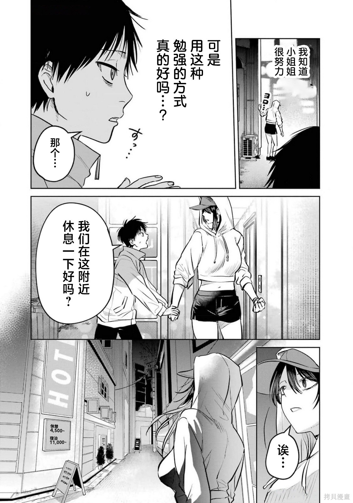 外卖配送地址的小姐姐太过恐怖了第10话在线观看 - 第8张