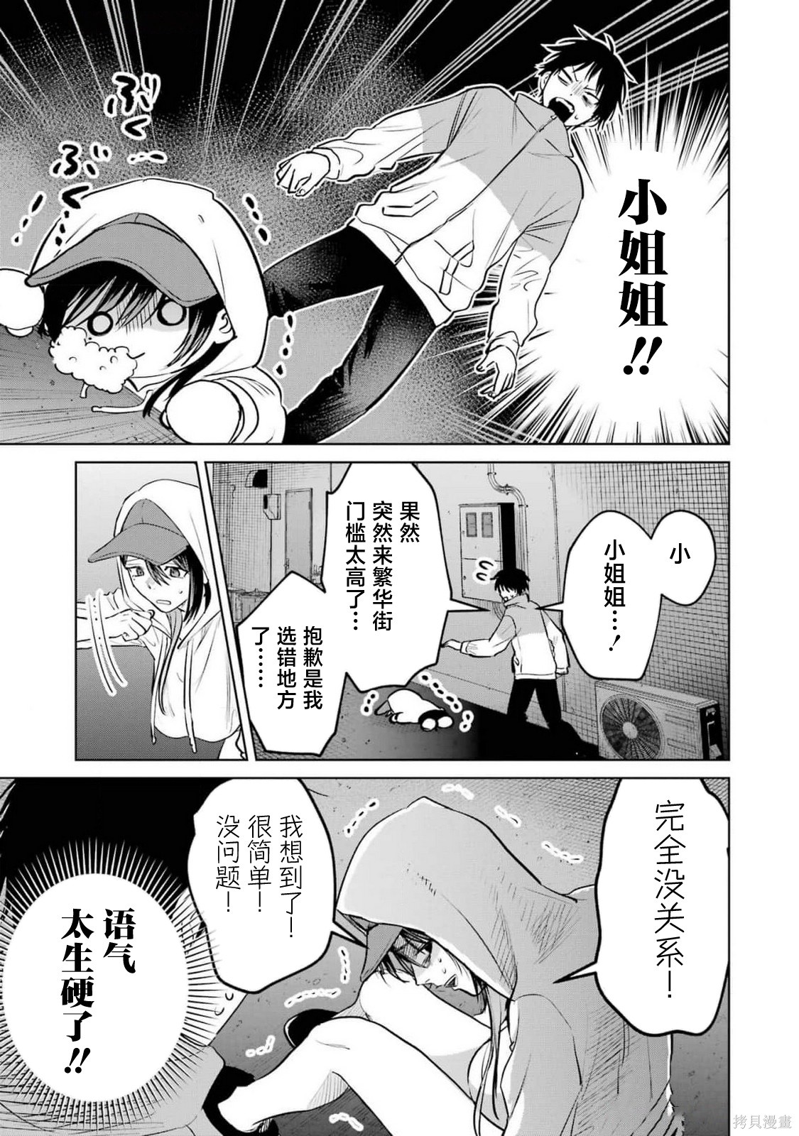 外卖配送地址的小姐姐太过恐怖了第10话在线观看 - 第7张