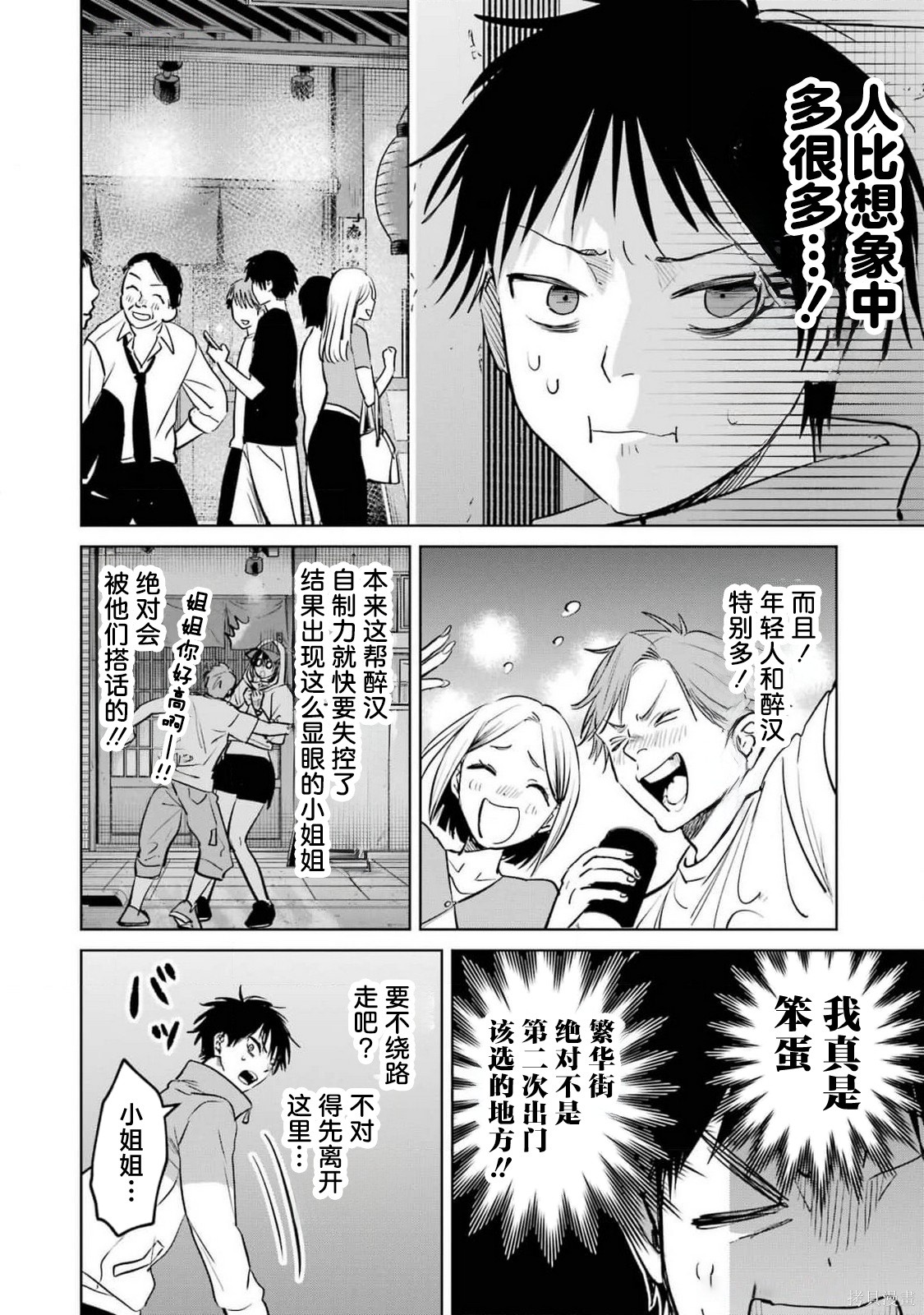 外卖配送地址的小姐姐太过恐怖了第10话在线观看 - 第6张
