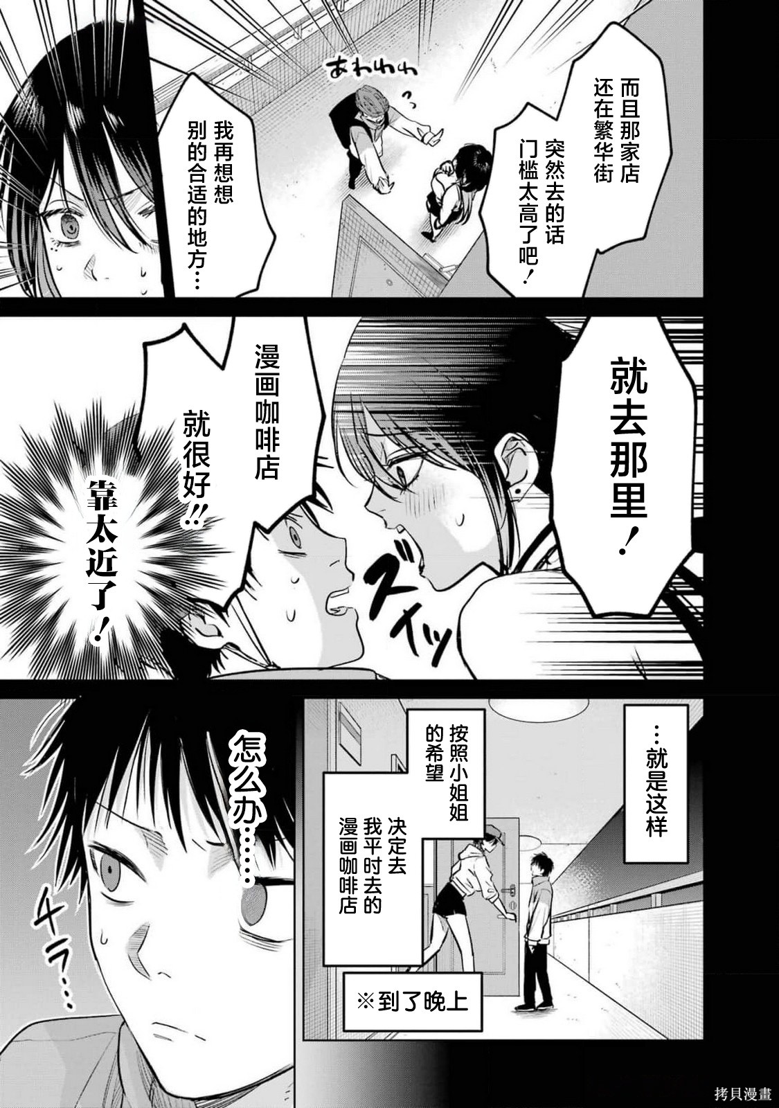 外卖配送地址的小姐姐太过恐怖了第10话在线观看 - 第5张