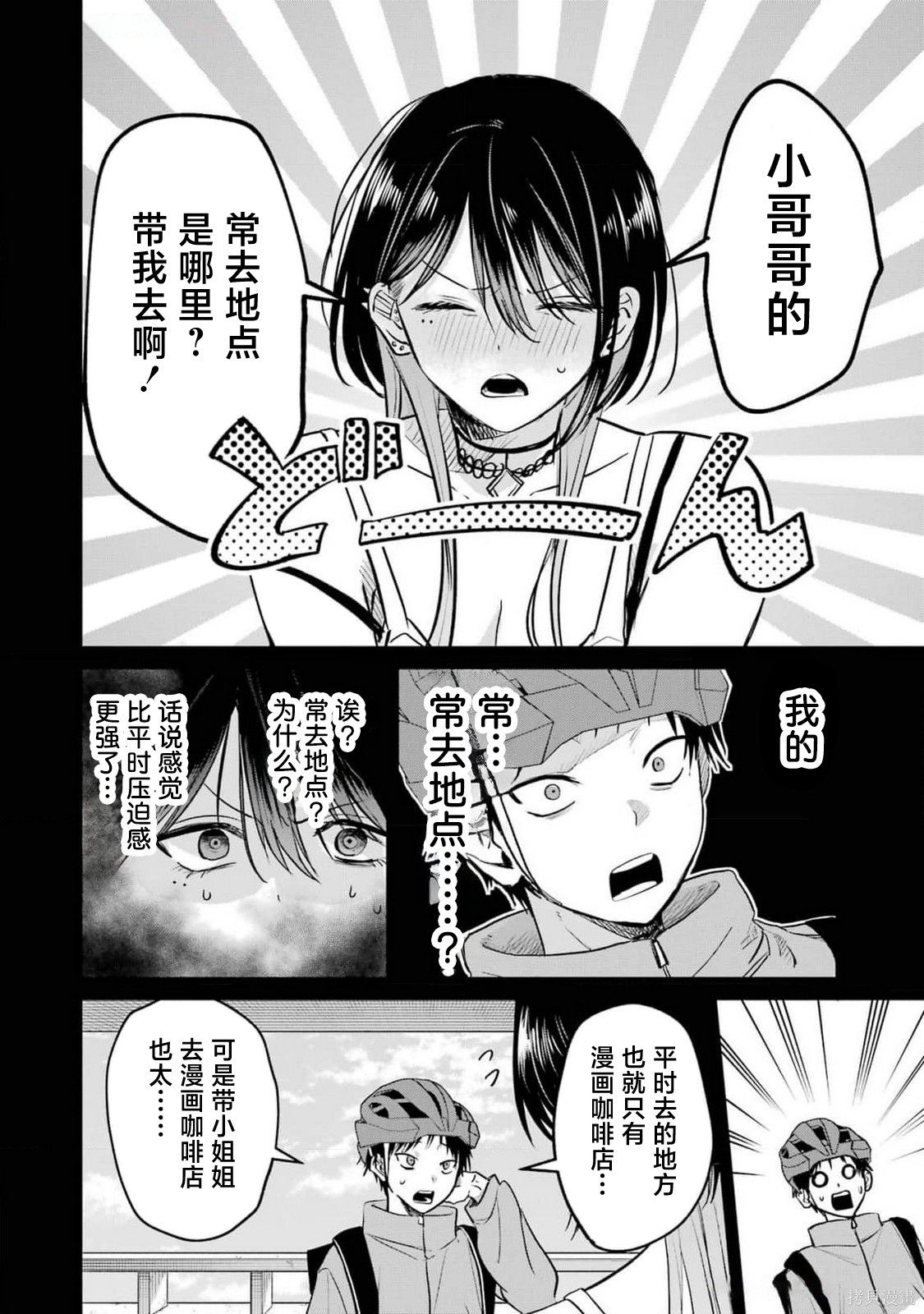 外卖配送地址的小姐姐太过恐怖了第10话在线观看 - 第4张