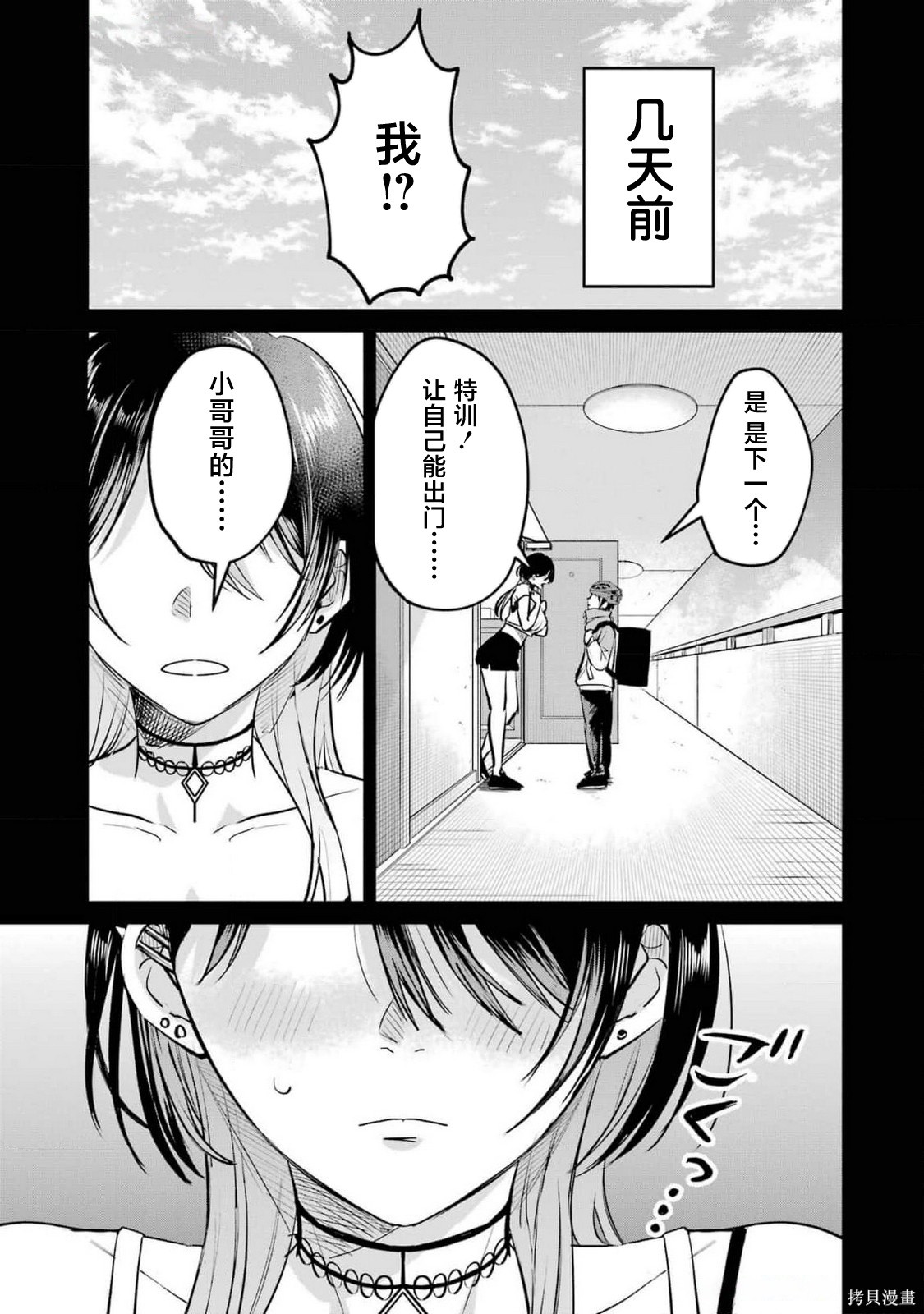 外卖配送地址的小姐姐太过恐怖了第10话在线观看 - 第3张