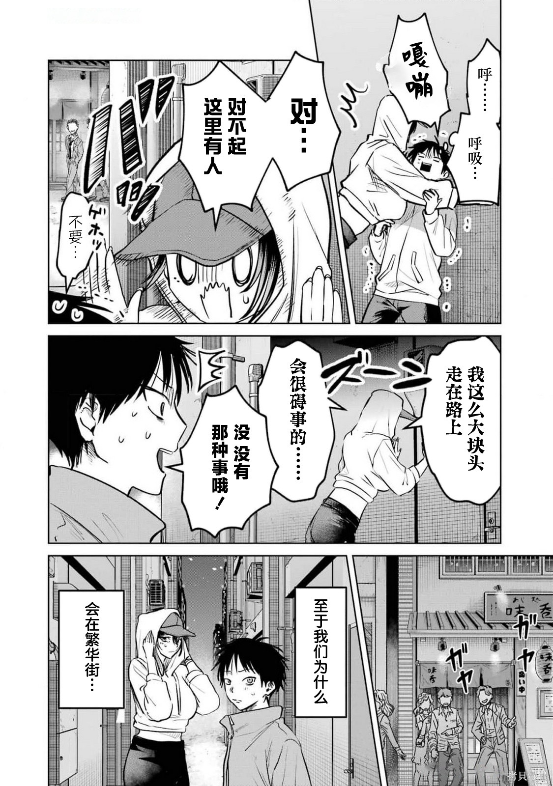 外卖配送地址的小姐姐太过恐怖了第10话在线观看 - 第2张