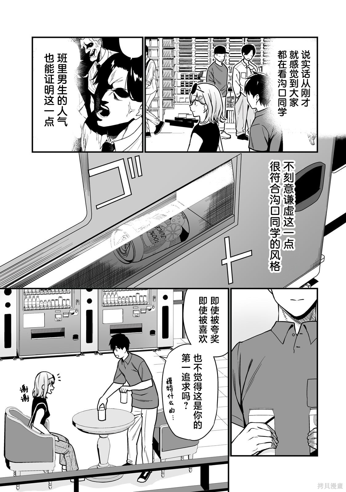 帮辣妹修好自行车后我被她缠上了第4.1话在线观看 - 第13张