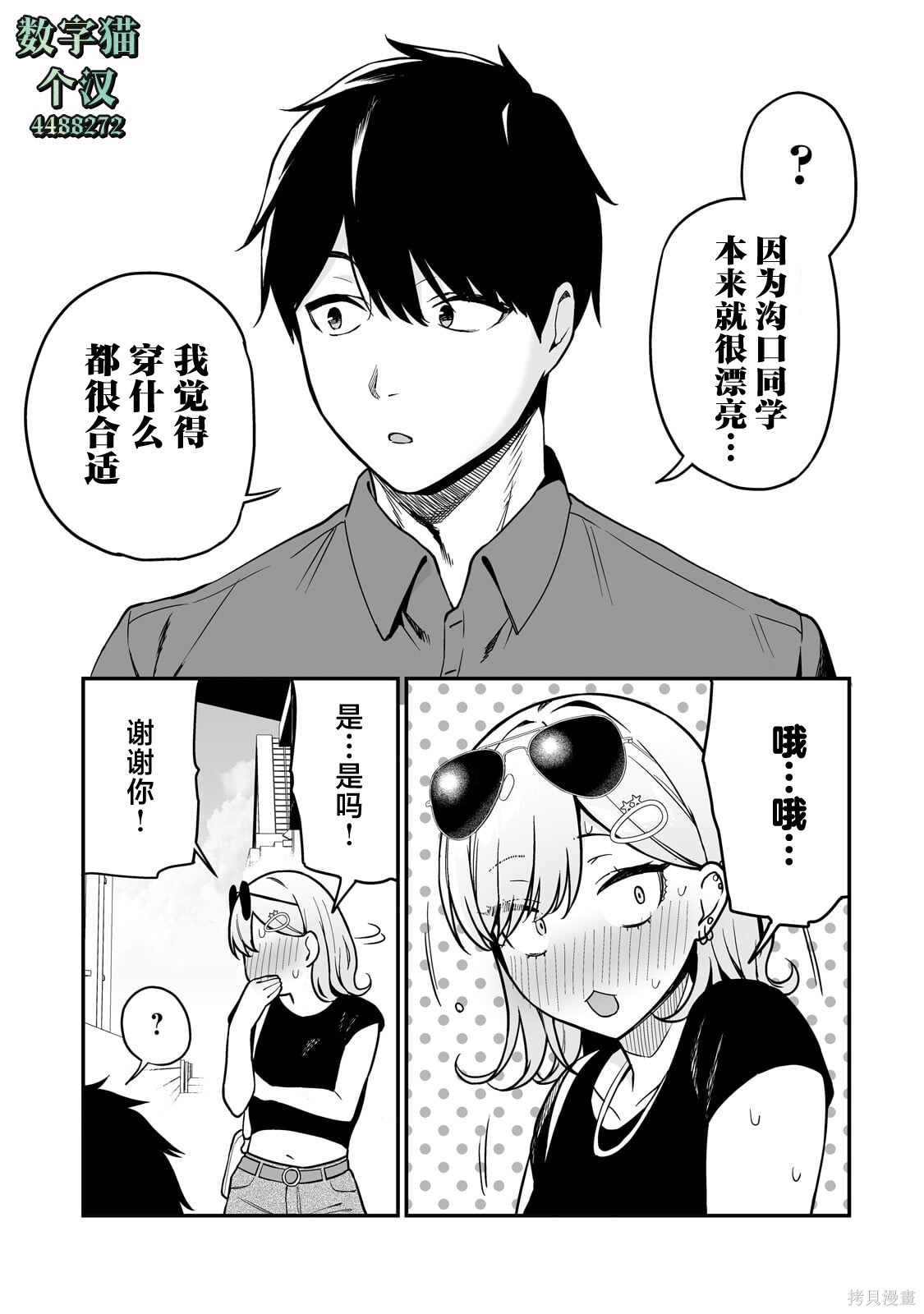 帮辣妹修好自行车后我被她缠上了第4.1话在线观看 - 第5张