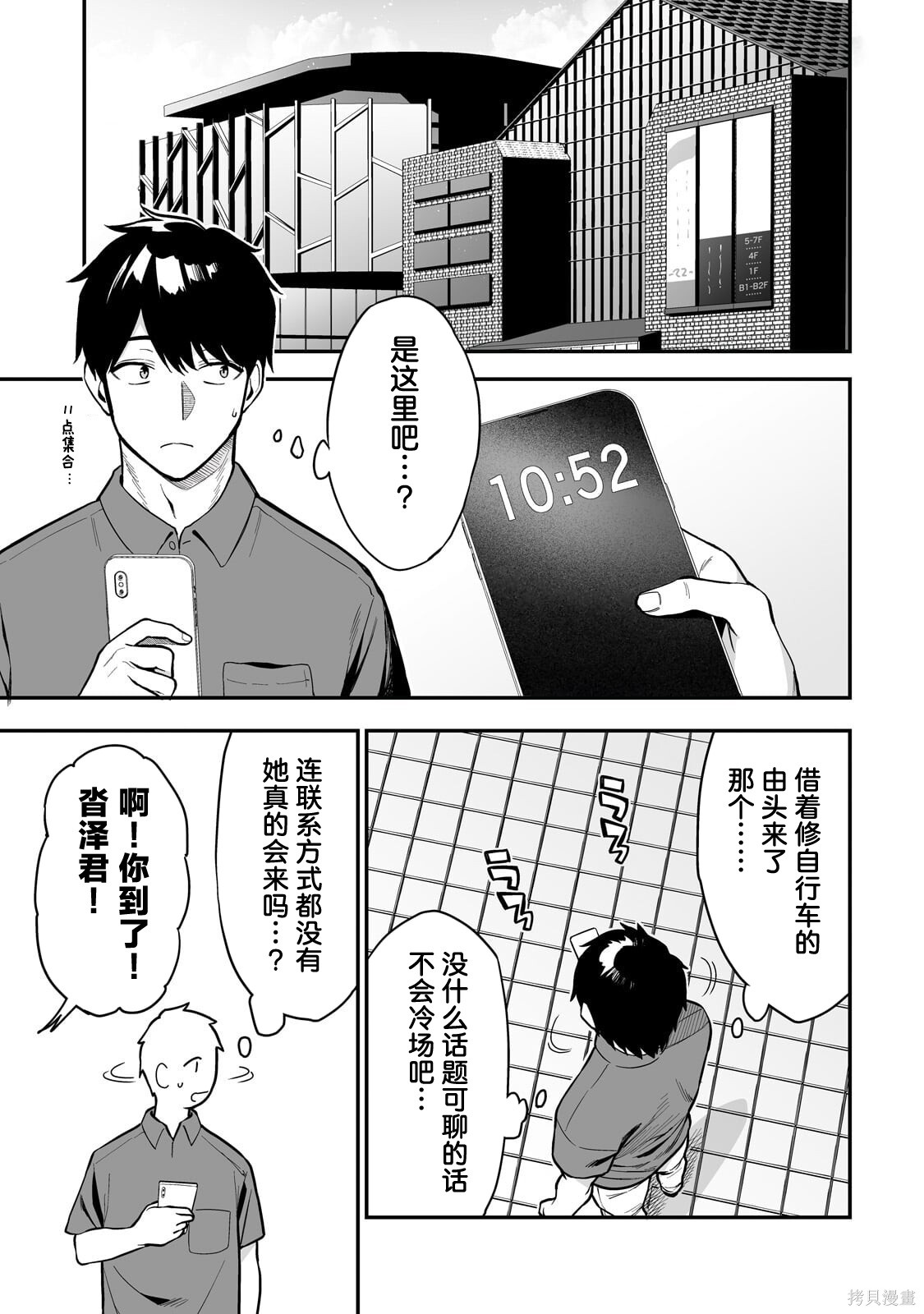 帮辣妹修好自行车后我被她缠上了第4.1话在线观看 - 第1张
