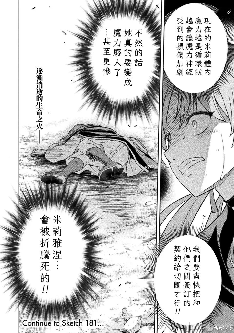 DRAWING 最强漫画家利用绘画技能在异世界开无双！第180话在线观看 - 第16张