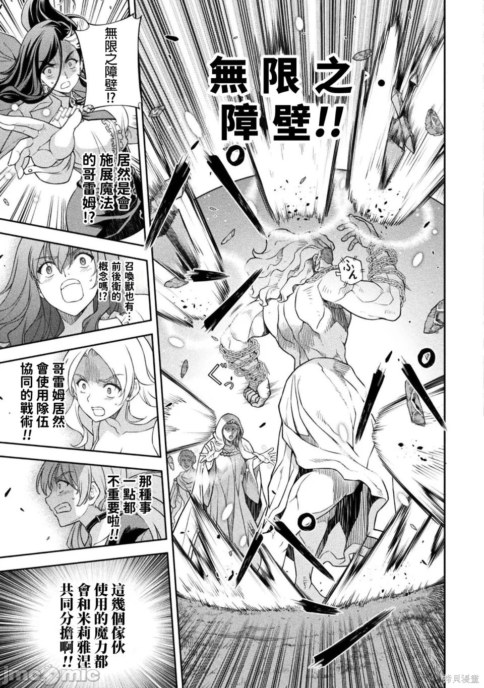 DRAWING 最强漫画家利用绘画技能在异世界开无双！第180话在线观看 - 第15张