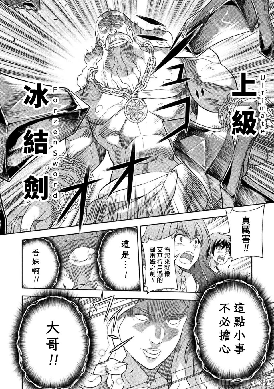 DRAWING 最强漫画家利用绘画技能在异世界开无双！第180话在线观看 - 第14张