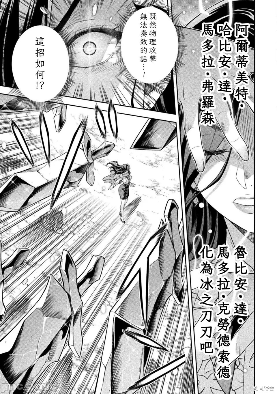 DRAWING 最强漫画家利用绘画技能在异世界开无双！第180话在线观看 - 第13张