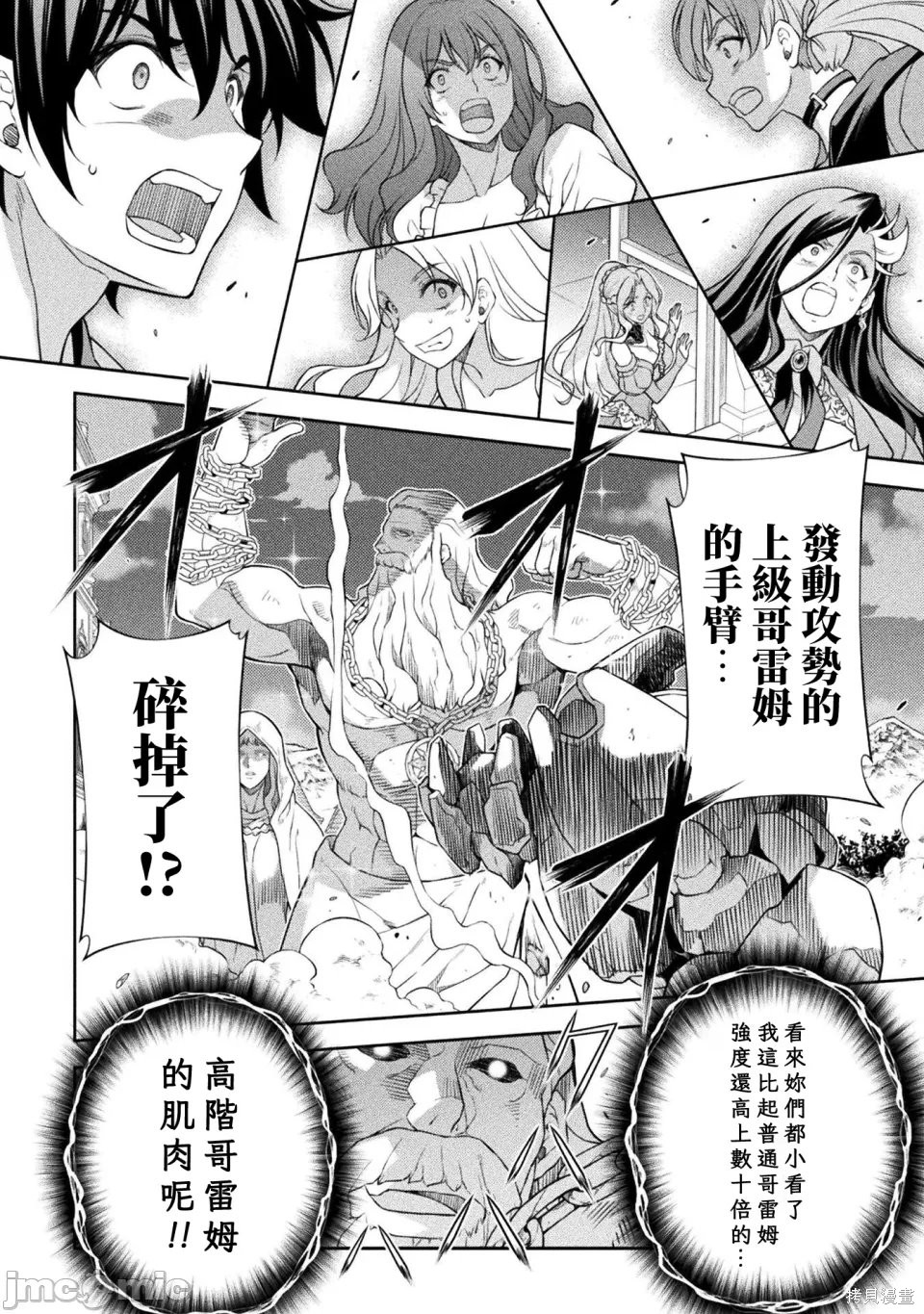 DRAWING 最强漫画家利用绘画技能在异世界开无双！第180话在线观看 - 第12张