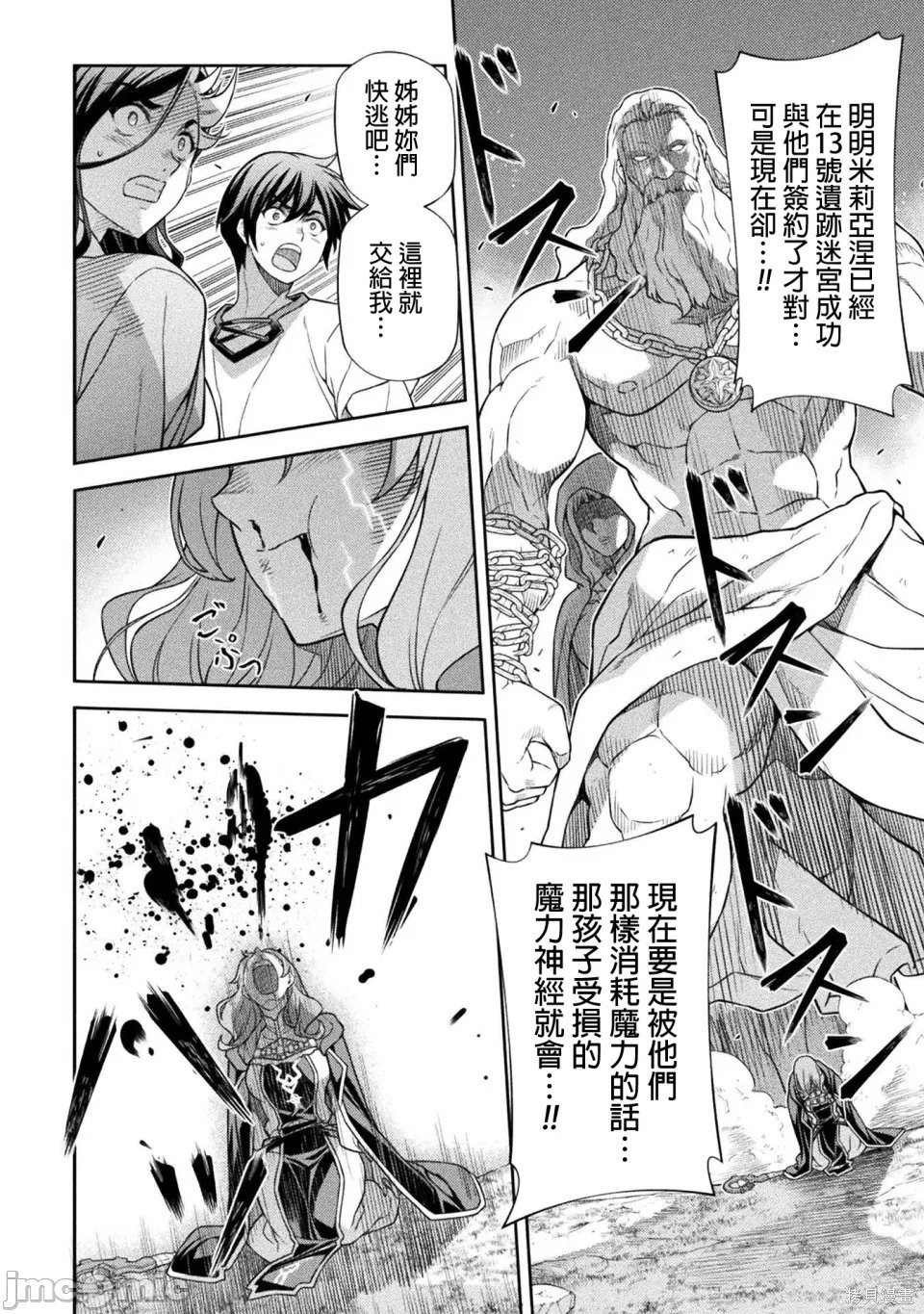 DRAWING 最强漫画家利用绘画技能在异世界开无双！第180话在线观看 - 第7张