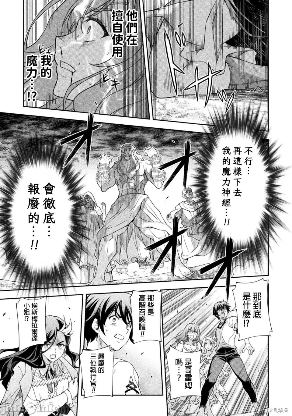 DRAWING 最强漫画家利用绘画技能在异世界开无双！第180话在线观看 - 第6张