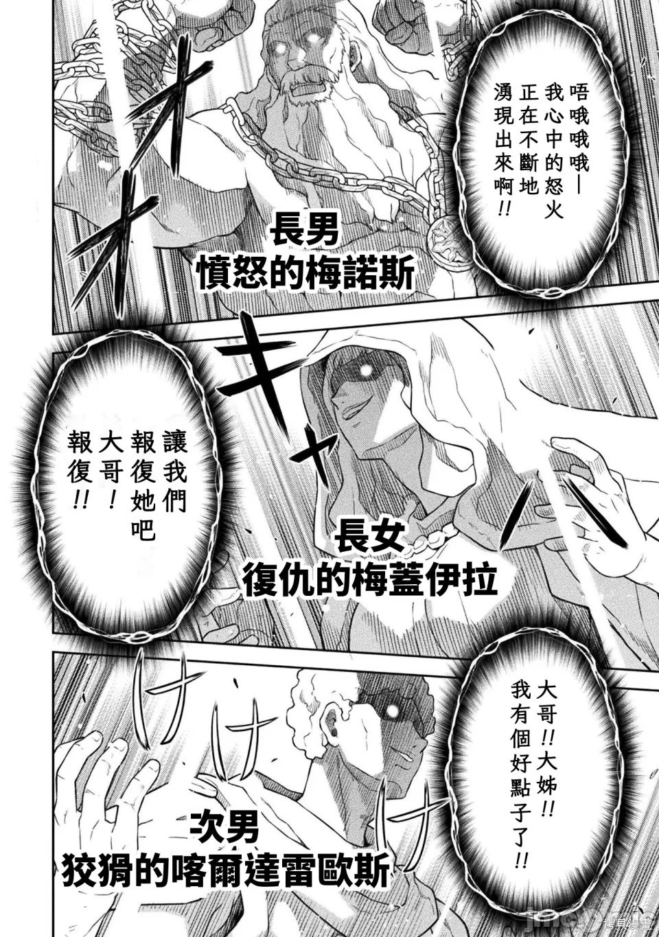 DRAWING 最强漫画家利用绘画技能在异世界开无双！第180话在线观看 - 第5张