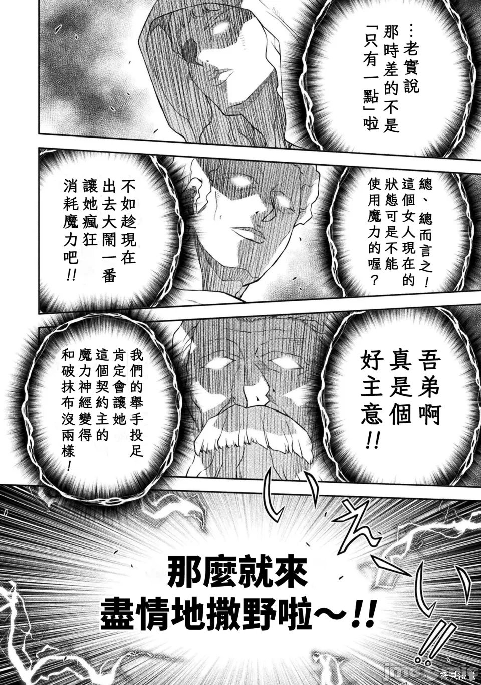 DRAWING 最强漫画家利用绘画技能在异世界开无双！第180话在线观看 - 第2张