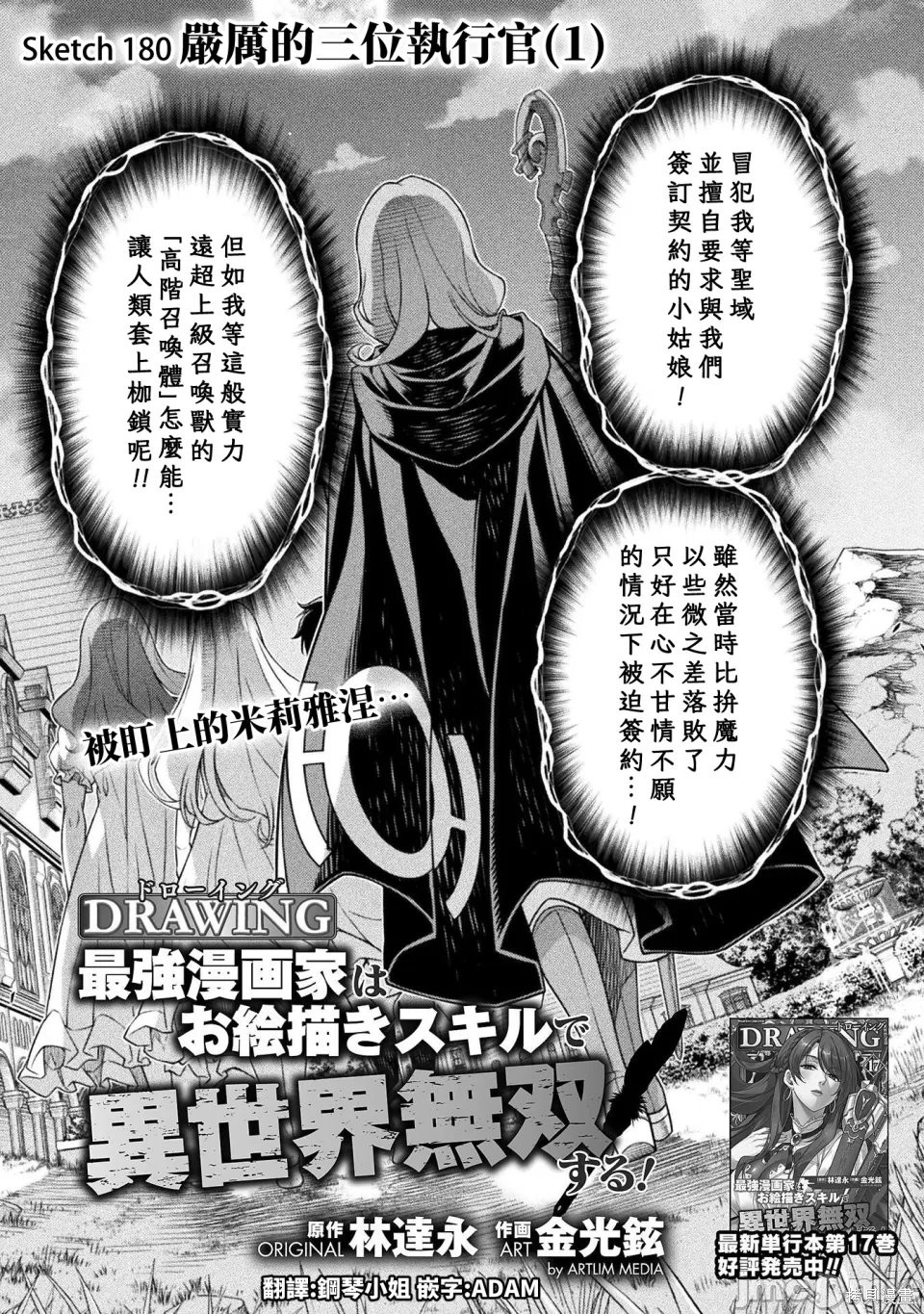 DRAWING 最强漫画家利用绘画技能在异世界开无双！第180话在线观看 - 第1张