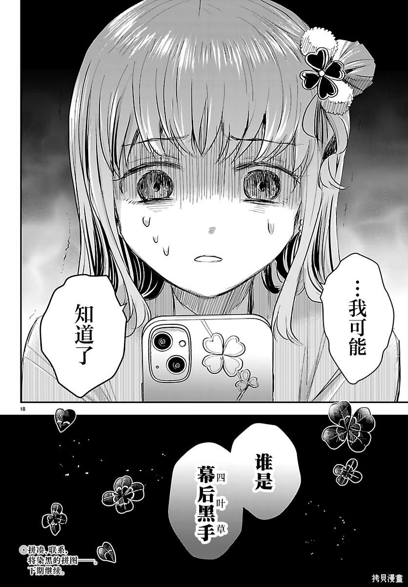 恋人手中四叶草第78话在线观看 - 第18张