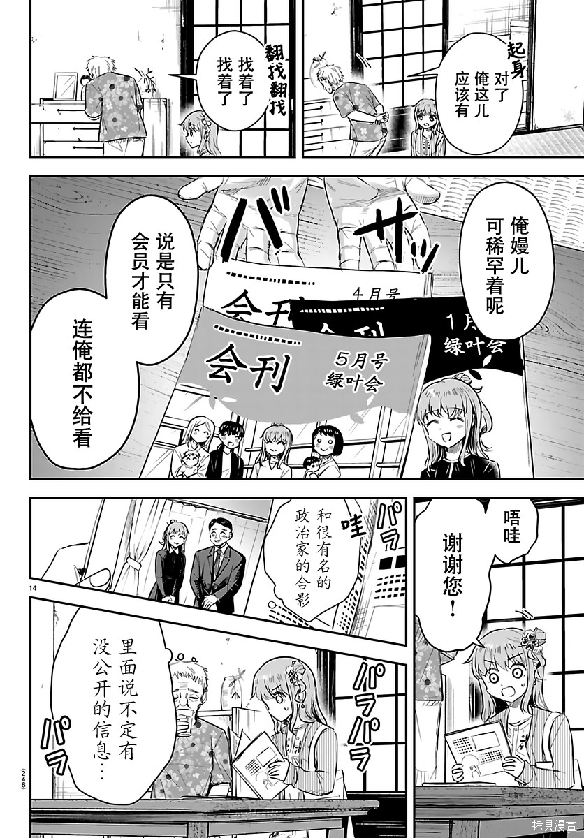 恋人手中四叶草第78话在线观看 - 第14张