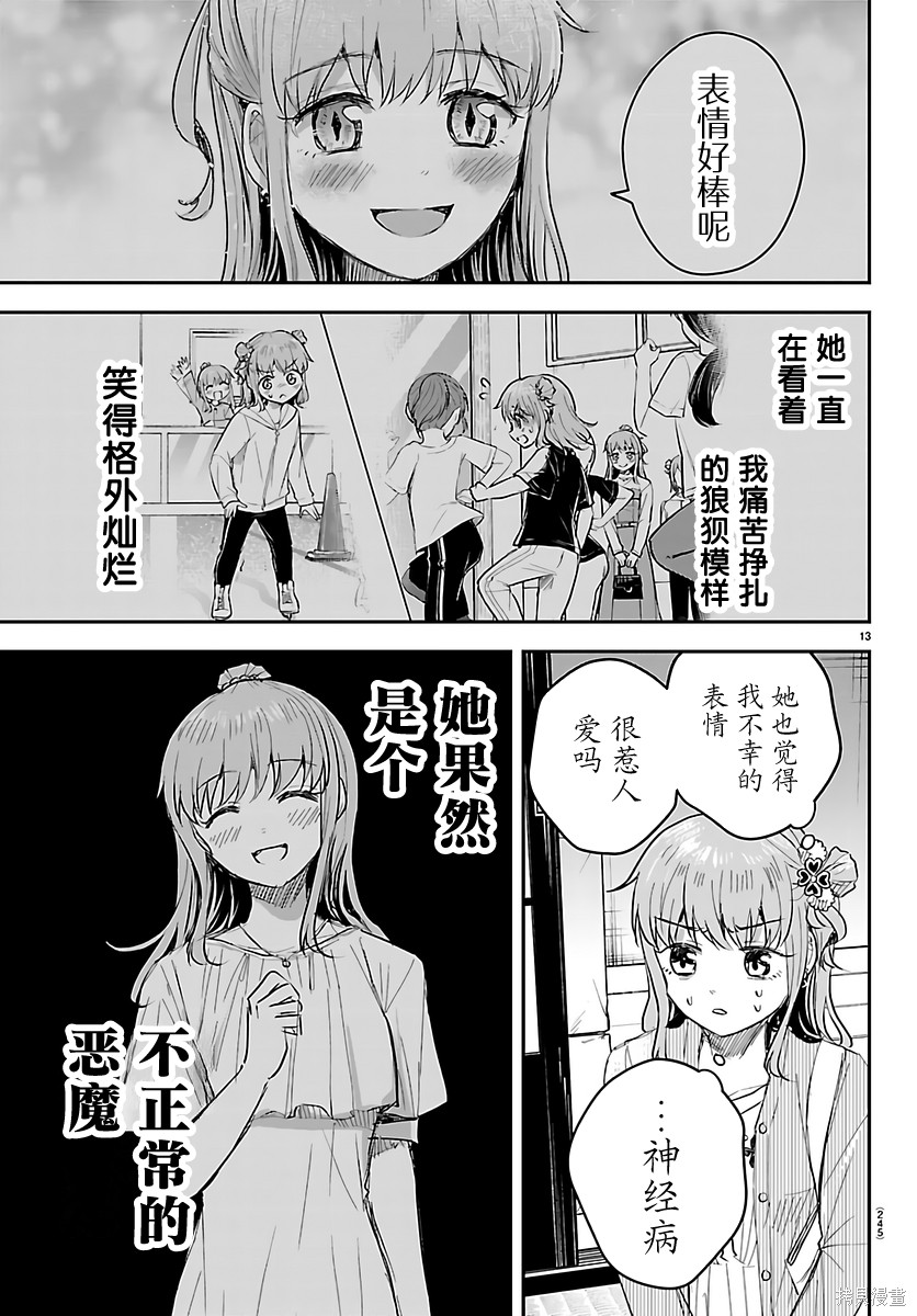 恋人手中四叶草第78话在线观看 - 第13张