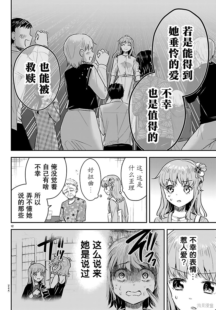 恋人手中四叶草第78话在线观看 - 第12张