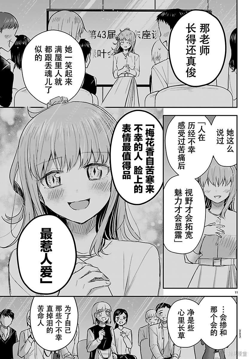 恋人手中四叶草第78话在线观看 - 第11张