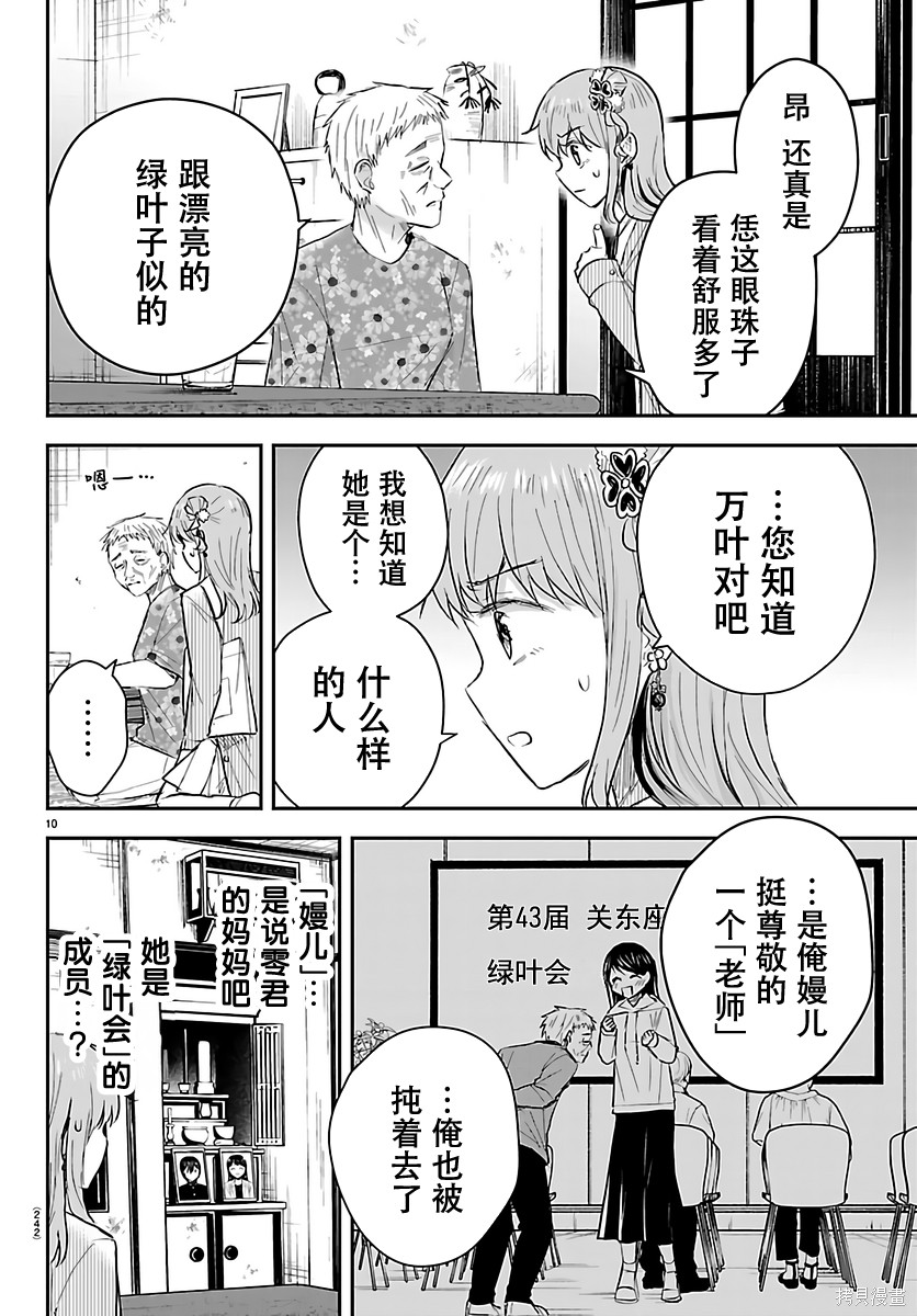 恋人手中四叶草第78话在线观看 - 第10张