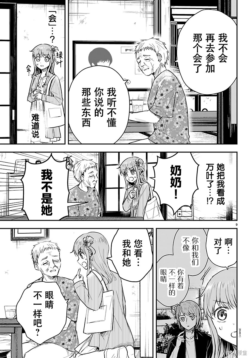 恋人手中四叶草第78话在线观看 - 第9张