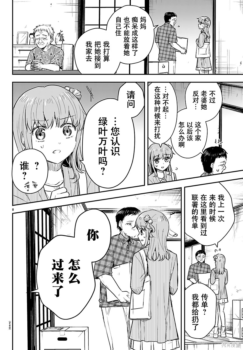 恋人手中四叶草第78话在线观看 - 第8张