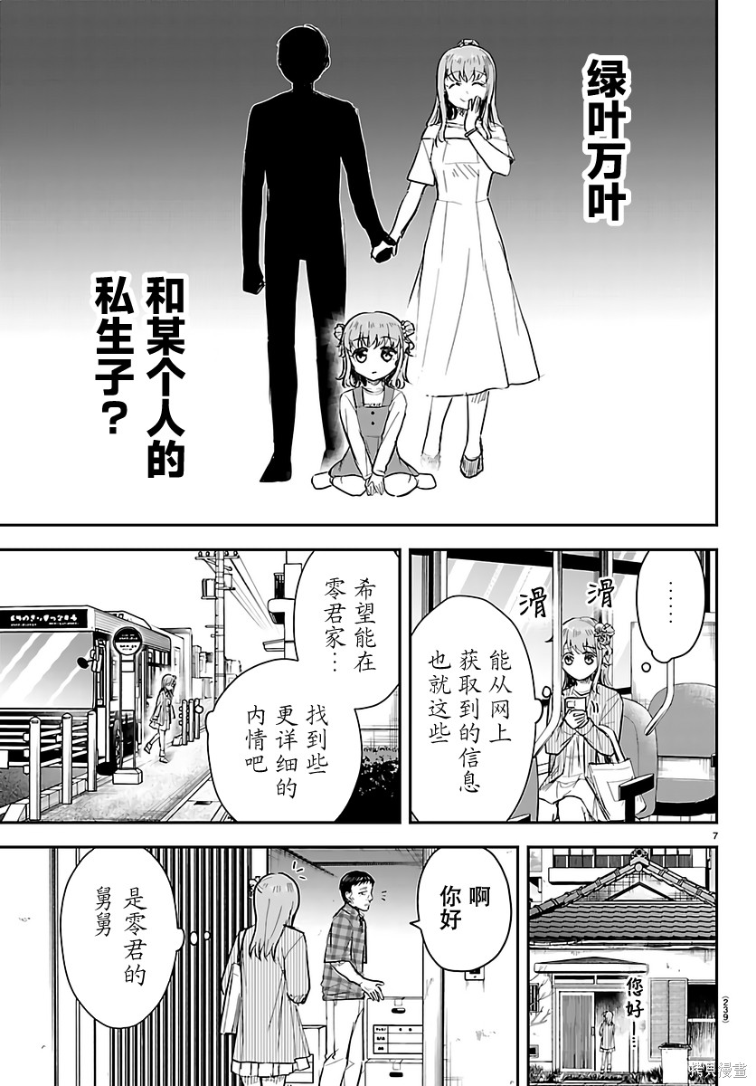 恋人手中四叶草第78话在线观看 - 第7张