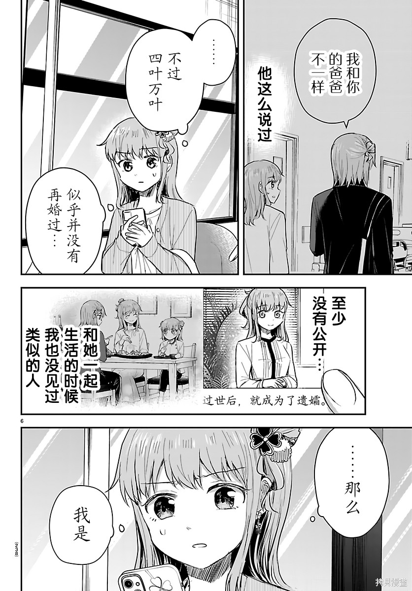 恋人手中四叶草第78话在线观看 - 第6张