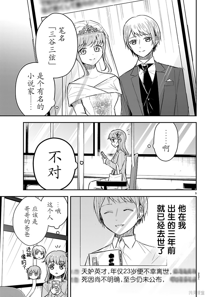 恋人手中四叶草第78话在线观看 - 第5张