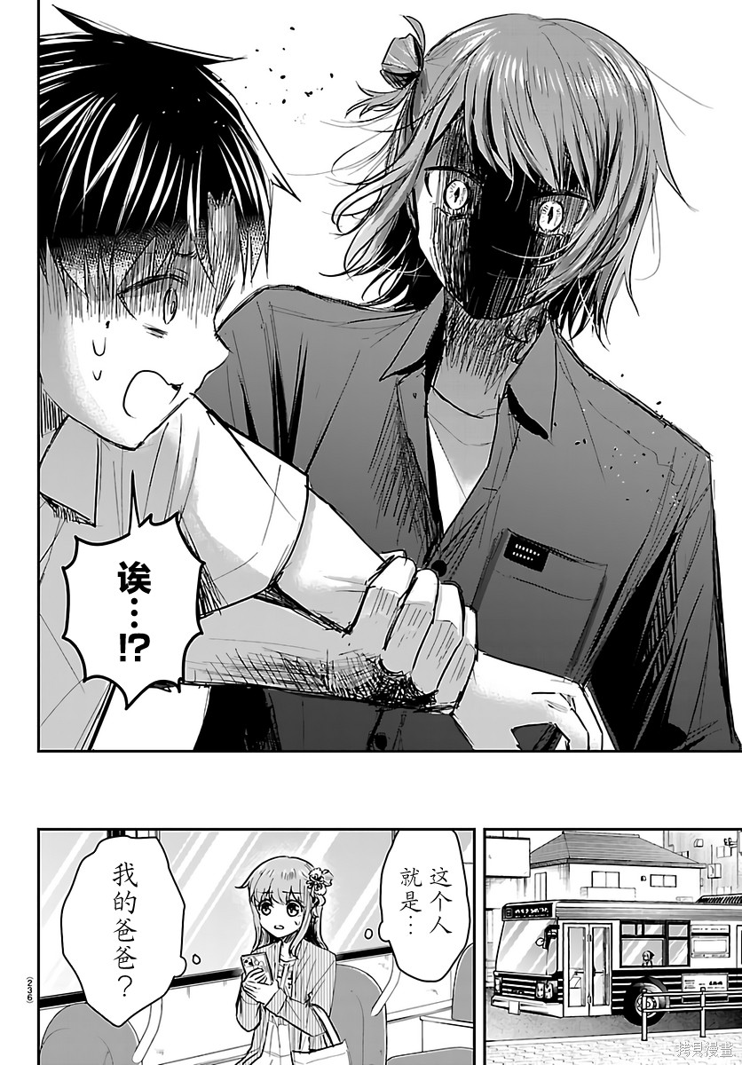 恋人手中四叶草第78话在线观看 - 第4张