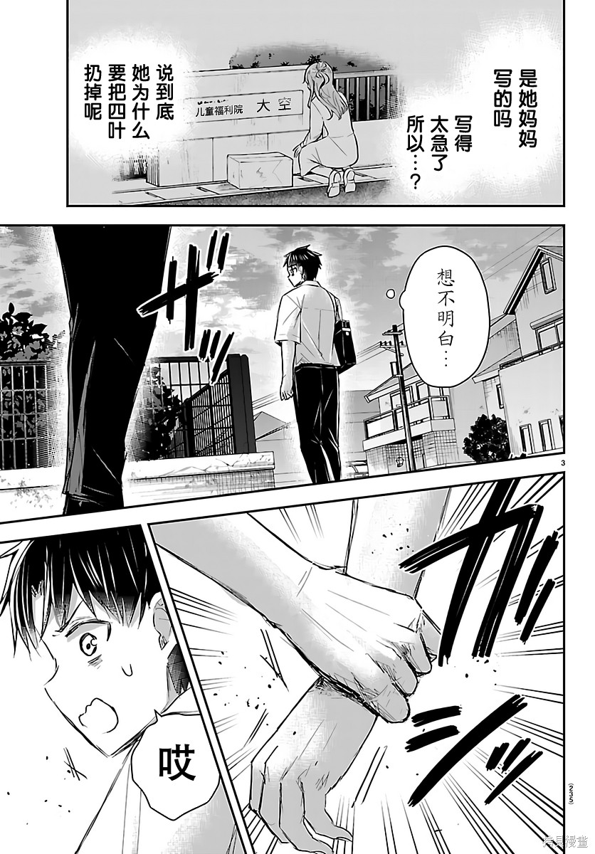 恋人手中四叶草第78话在线观看 - 第3张