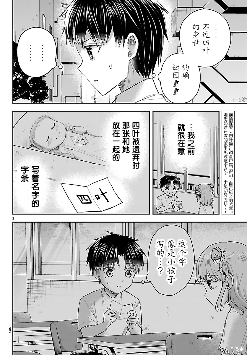 恋人手中四叶草第78话在线观看 - 第2张
