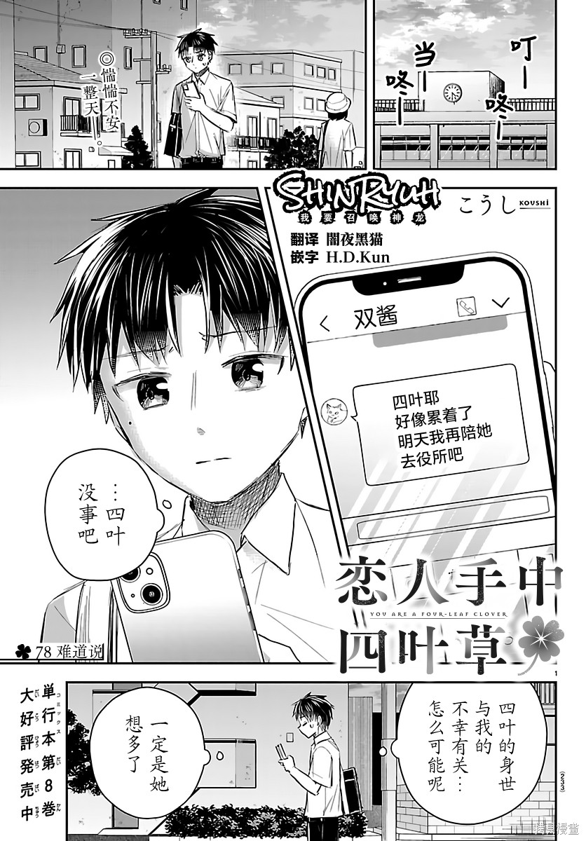 恋人手中四叶草第78话在线观看 - 第1张