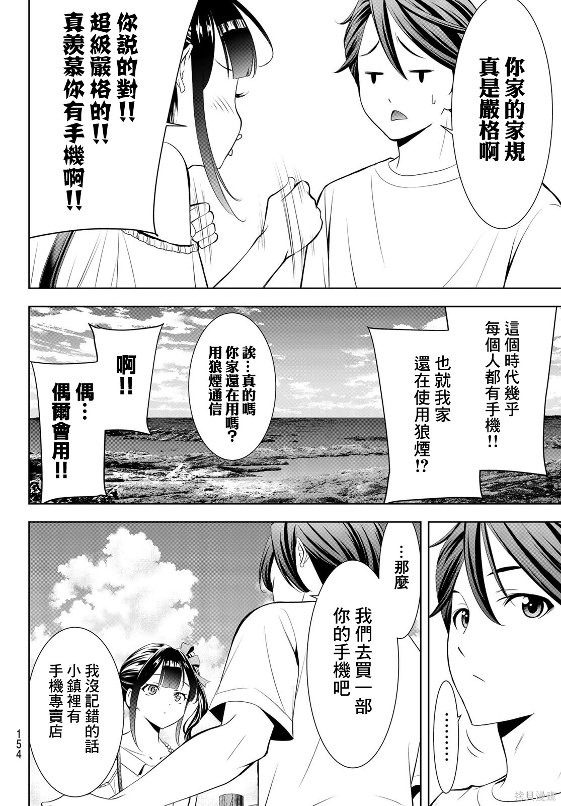 那座小岛的海音庄第08话在线观看 - 第10张