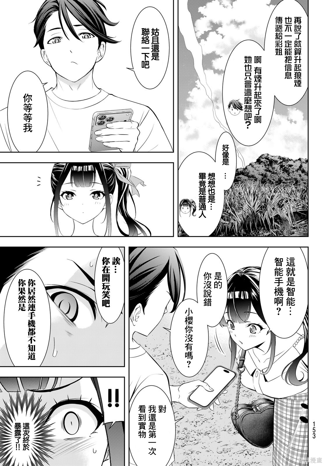 那座小岛的海音庄第08话在线观看 - 第9张