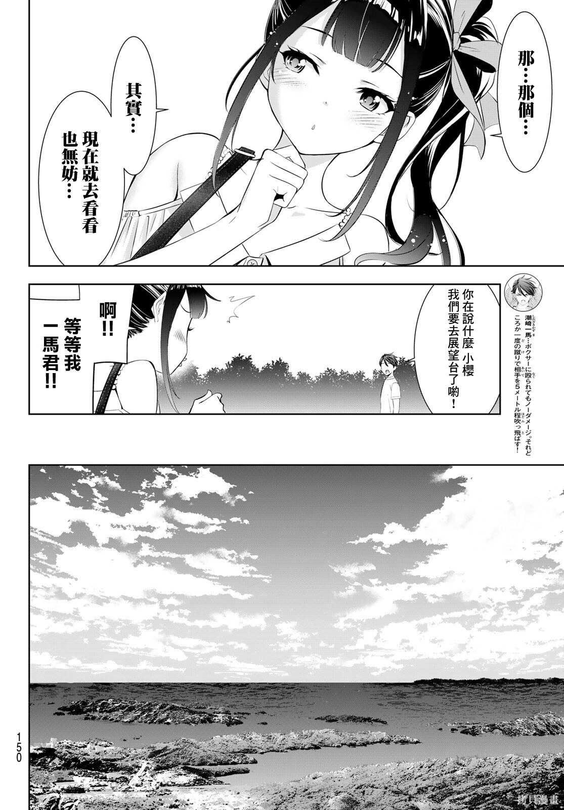 那座小岛的海音庄第08话在线观看 - 第6张
