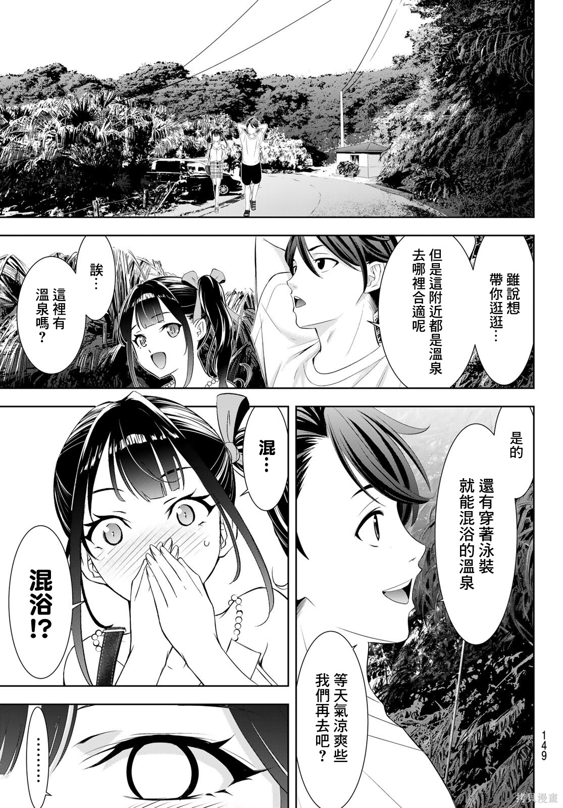 那座小岛的海音庄第08话在线观看 - 第5张